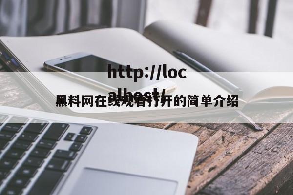 黑料网在线观看打开的简单介绍